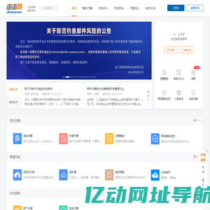 诺诺网-企业数智服务平台