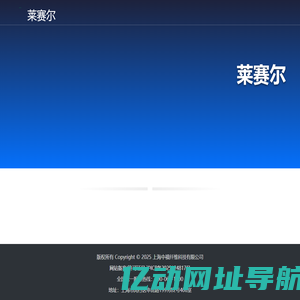 莱赛尔