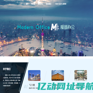 上海写字楼_办公室_出租/中介公司-ModernOffice