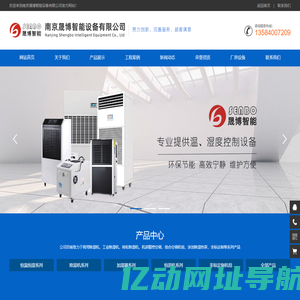 南京晟博智能设备有限公司-13584007209(微信)