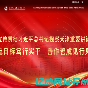 天津滨海汽车工程职业学院