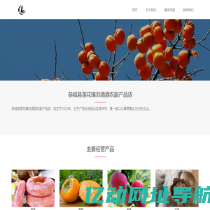 恭城县莲花镇刘酒酒农副产品店