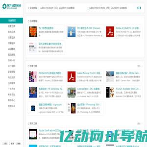 软件安装乐园-因为分享,所以快乐