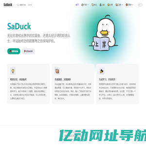 SaDuck - 免费公考知识库