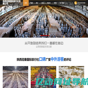 陕西冠秦国际旅行社有限公司