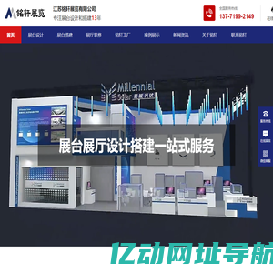 苏州展厅装修-展台设计-展位搭建-江苏铭轩展览有限公司
