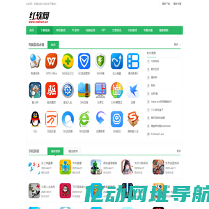 红软网_红软基地_安全绿色免费的下载站