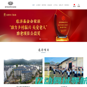 慈济慈善事业基金会