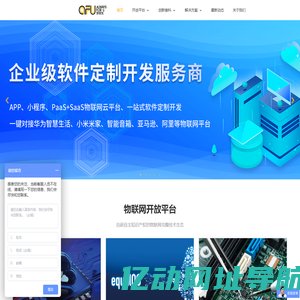 安服优 |AFUIOT物联云|equalOS操作系统|开放硬件|创新套料|解决方案|