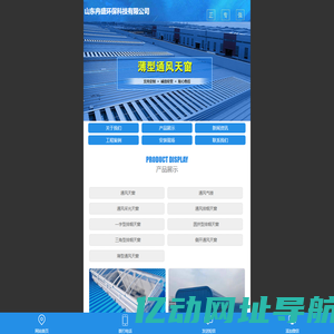 通风气楼 - 山东冉盛环保科技有限公司
