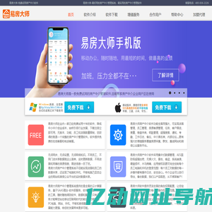 免费试用房产中介软件【房产中介管理系统】-易房大师房产中介管理系统下载-河南智森科技