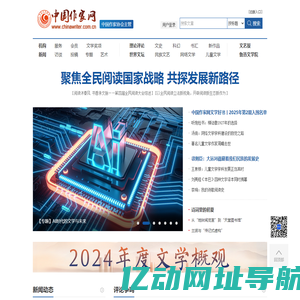 中国作家网
