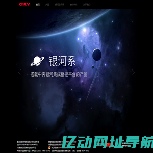 银河互联网电视有限公司
