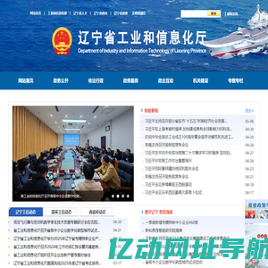 辽宁省工业和信息化厅