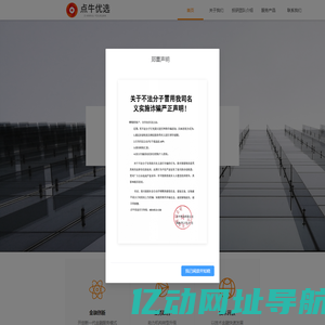 点牛优选有限公司