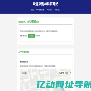 AI讲解员网站