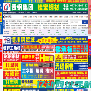 【创大钢铁网】钢材价格实时查询|钢材批发市场|钢铁企业黄页|钢铁交易平台
