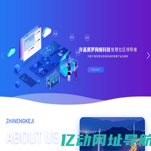 许昌赛罗网络立足于智慧社区领域