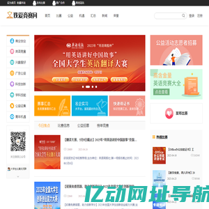 我爱竞赛网-全国大学生比赛网，高含金量竞赛平台