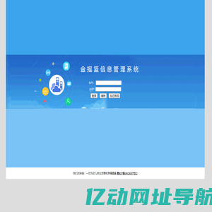 金摇篮信息管理系统登录页面