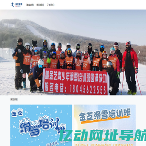 金芝滑雪–滑以自乐雪至无限