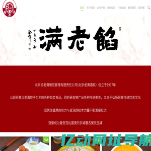 北京老满酒家
