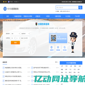 车辆违章查询_违章查询只输入车牌号_查违章车辆查询 - 交通违章查询网