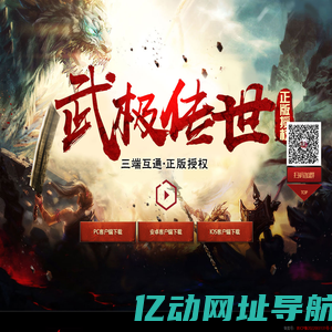 武极传世·三端互通