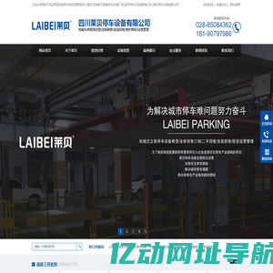 立体车库租用,双柱两层机械停车场经营管理{四川重庆云南贵州}智能停车设备厂家,家用停车位安装拆除,四川莱贝停车设备有限公司