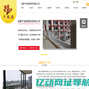 成都千瑞源建材有限公司