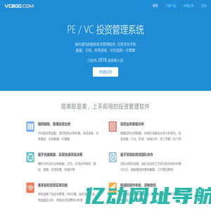 风险投资项目管理软件 / VC800