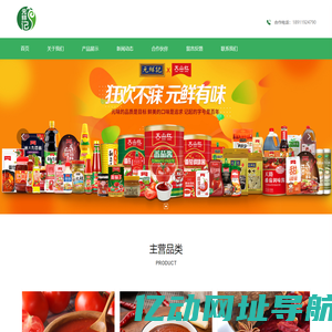 北京元鲜记食品科技有限公司,番茄制品,果蔬罐头,半固态调味料_包装产品