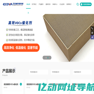 贵金属催化剂 | VOC催化剂 | 有机废气催化剂 | 二氧化碳捕集 | 吸氢银分子筛_艾克威环保科技