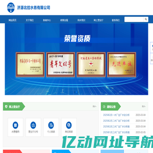 济源北控水务有限公司