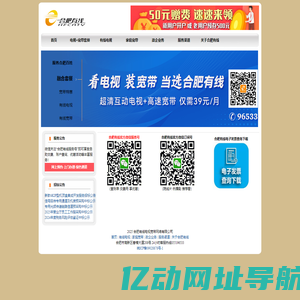 合肥有线电视宽带网-服务合肥家庭三十年