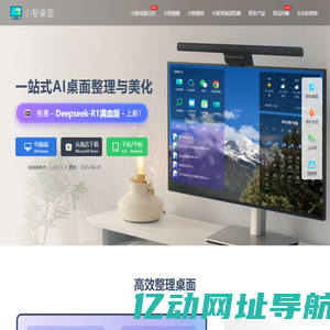 小智桌面官网 - 桌面壁纸 - 桌面管理美化软件 桌面日历桌面助手