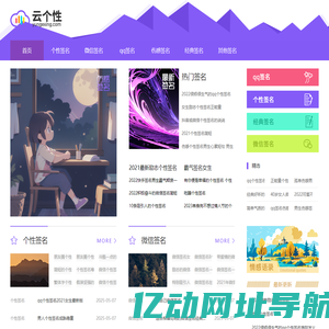 个性签名|个性签名查询|个性签名大全-云个性
