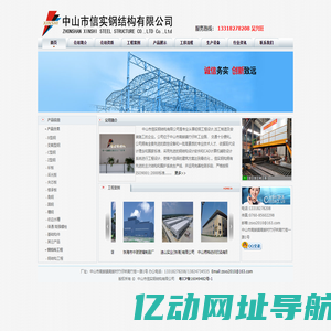 中山市信实钢结构有限公司-首页
