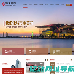 网站首页 _华昕设计集团有限公司
