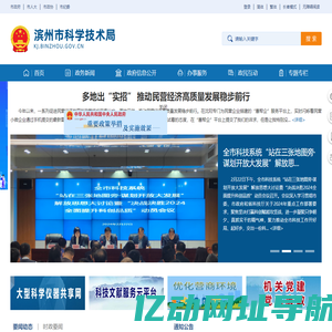 滨州市科学技术局