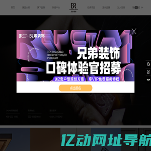 兄弟装饰_重庆装修公司/定制设计 用心装饰重庆-重庆兄弟装饰官网