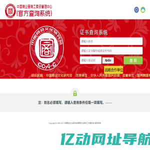 中国商业晋商工委会管理中心证书在线查询