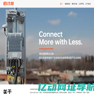 北京佰才邦技术股份有限公司