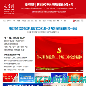 大庆网