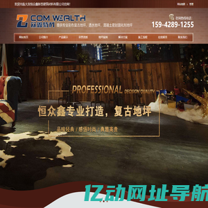 大连密封固化地坪施工-大连耐磨地坪料厂家-大连环氧地坪漆施工-大连透水地坪施工-大连恒众鑫新型建筑材料有限公司