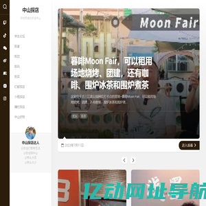 中山探店 – 带你吃喝玩乐全中山