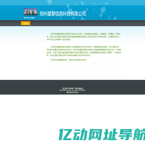 郑州星掣信息科技有限公司