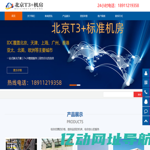 北京服务器托管，北京IDC机房托管，机房租用，大带宽租用，机柜整租 - 北京服务器托管