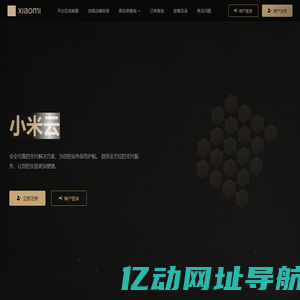 小米云寄售