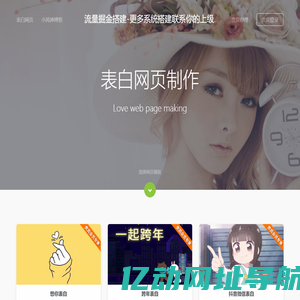 表白网页制作_流量掘金搭建-更多系统搭建联系你的上级